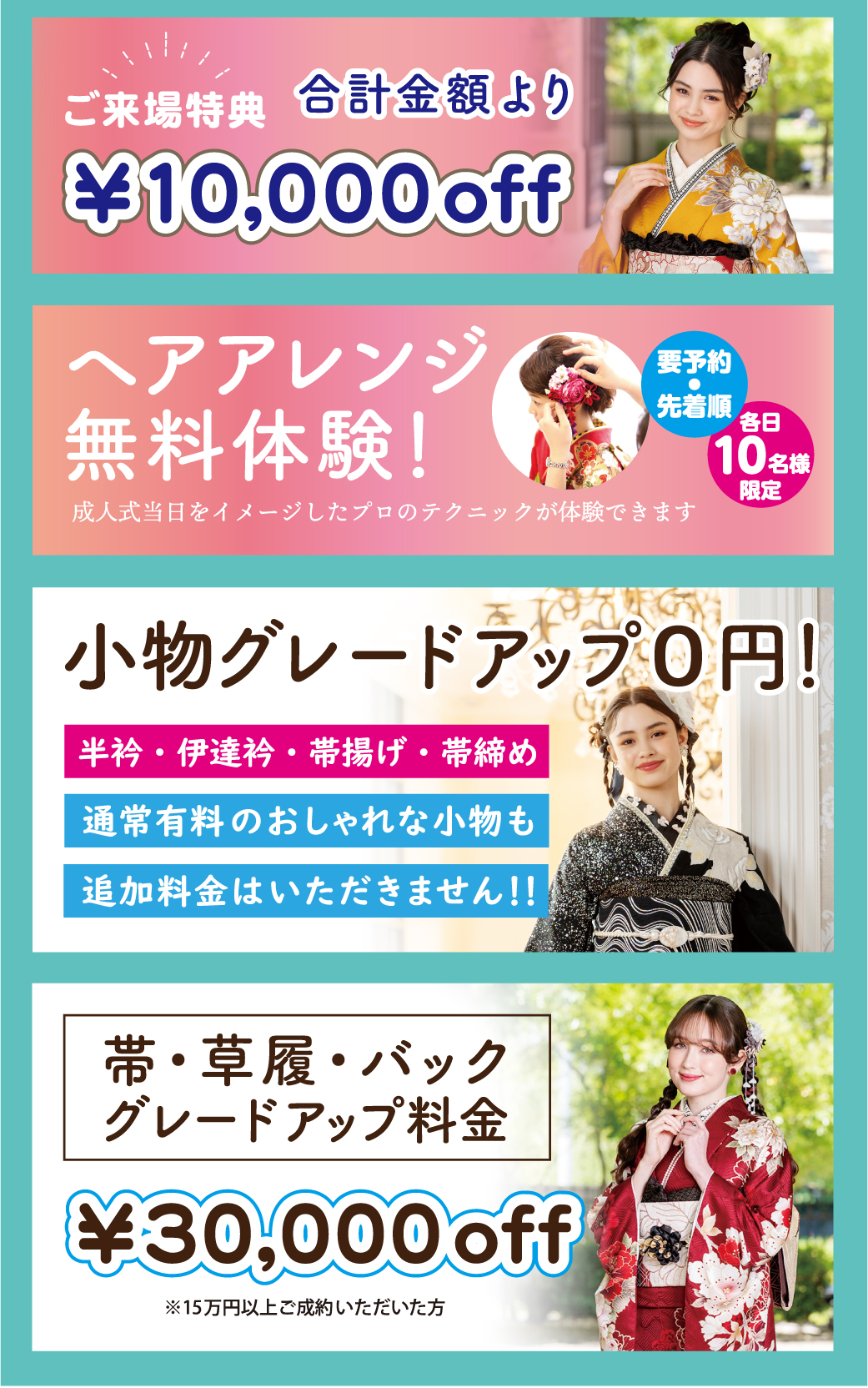 振袖大展示会
種類が豊富！トレンドコーデが叶う！前撮り撮影もできる！
