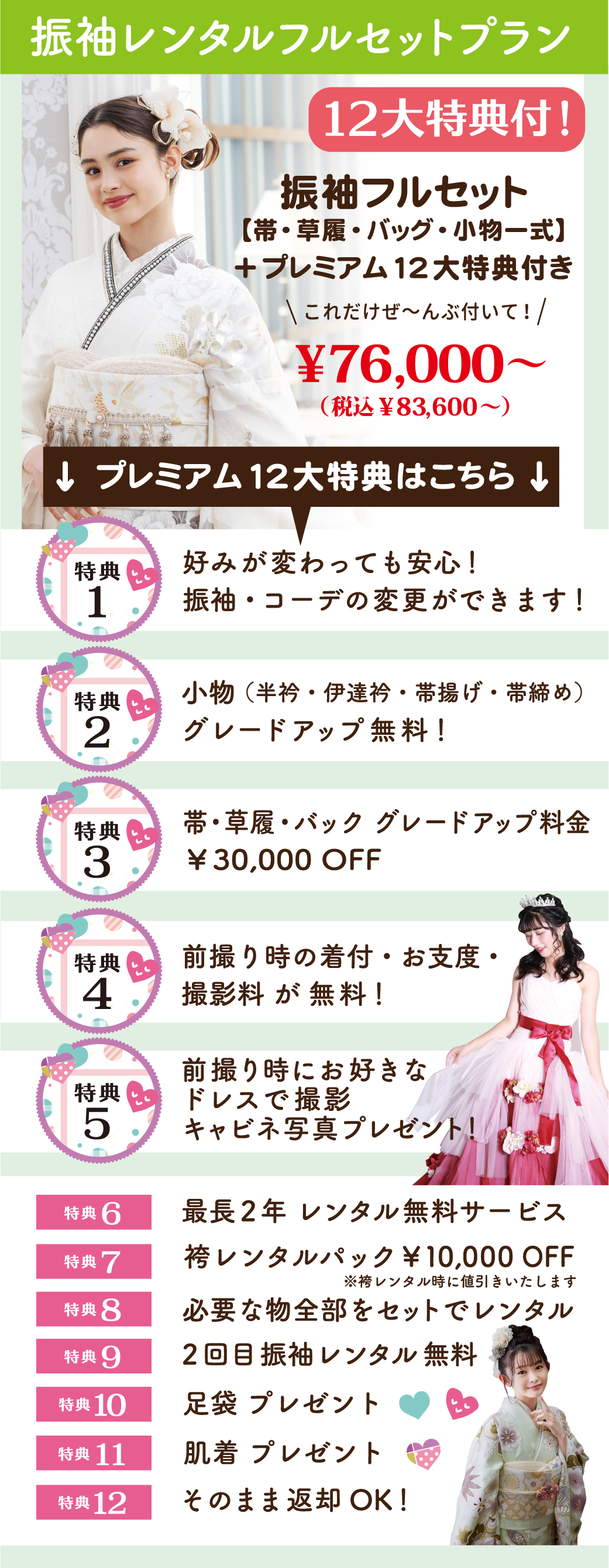 1万円offご来場特典合計金額より
ヘアアレンジ無料体験！　成人式当日をイメージしたプロのテクニックが体験できます
小物グレードアップ０円！ 帯・草履・バック グレードアップ料金3万円off
半衿・伊達衿・帯揚げ・帯締め通常有料のおしゃれな小物も追加料金はいただきません！！