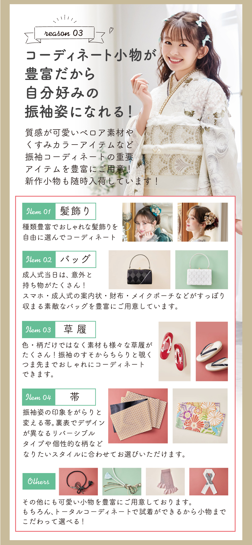 コーディネート小物が豊富だから自分好みの振袖姿になれる！
全店舗フォトスタジオ併設！どこでもおしゃれに前撮りができる
各店舗300着の豊富な品揃えで心ときめく振袖が選べる！