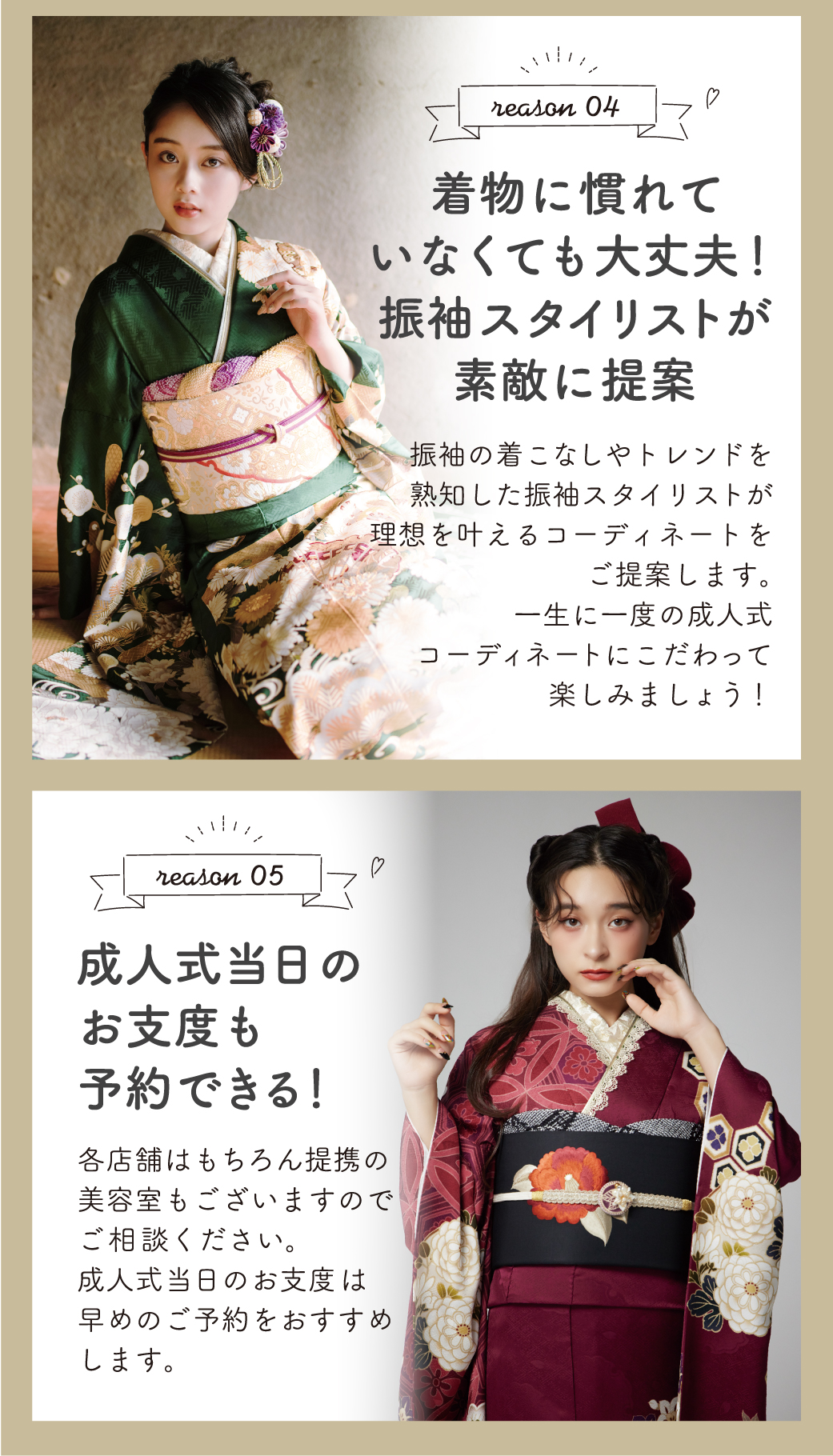 成人式当日のお支度も予約できる！
着物に慣れていなくても大丈夫！振袖スタイリストが素敵に提案