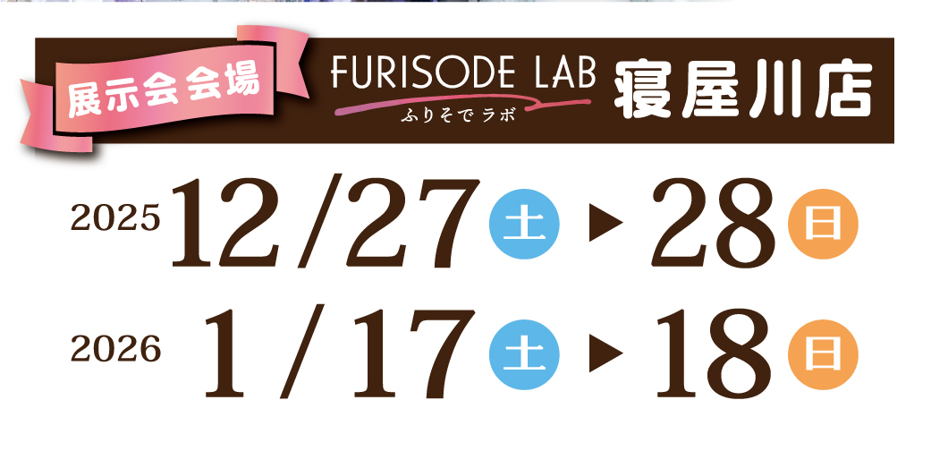 振袖大展示会日程