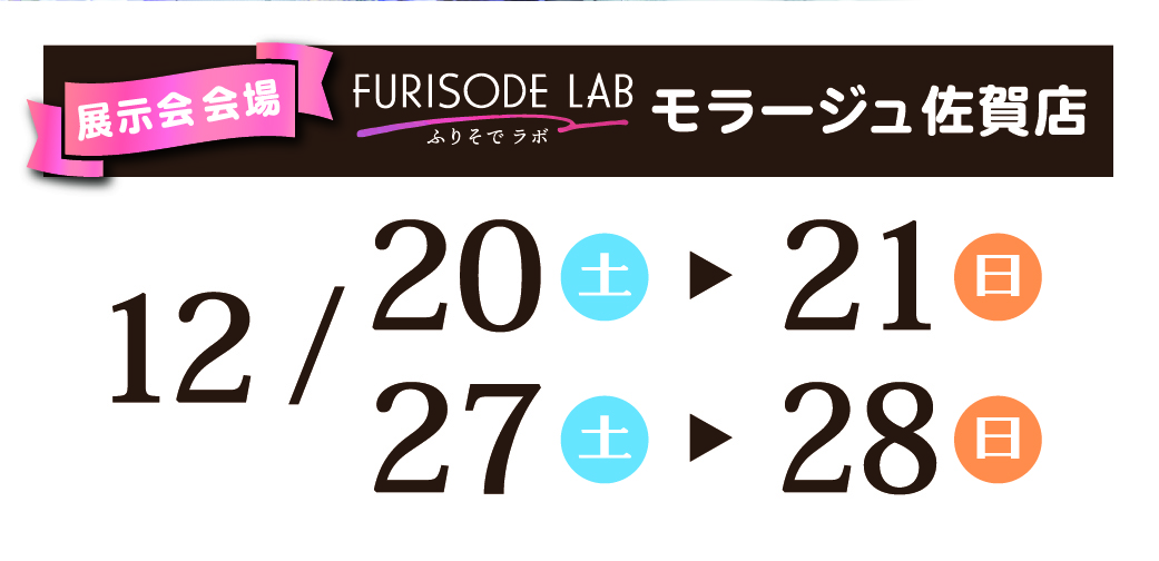 振袖大展示会日程