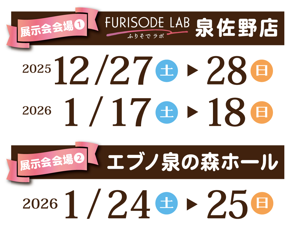 振袖大展示会日程