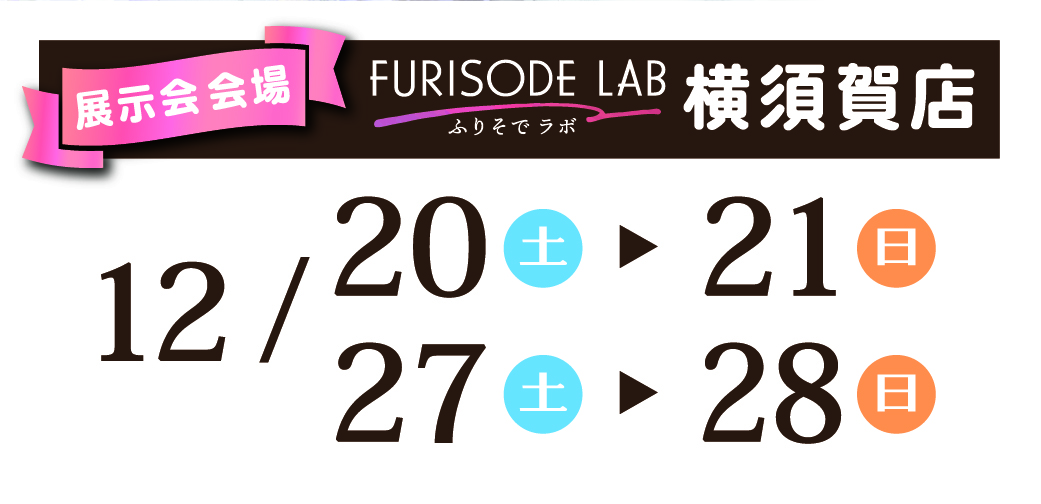 振袖大展示会日程