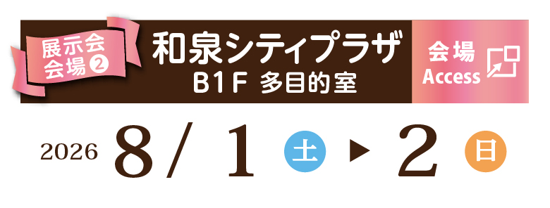 振袖大展示会日程