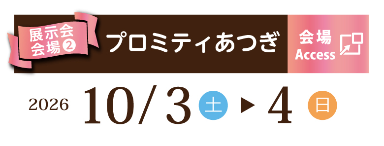 振袖大展示会日程