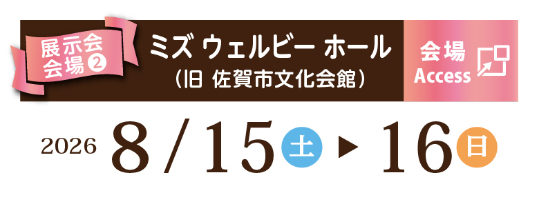 振袖大展示会日程