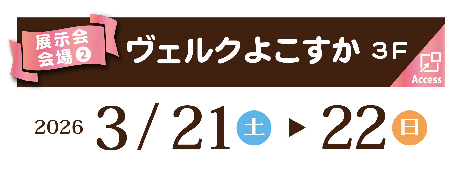 振袖大展示会日程