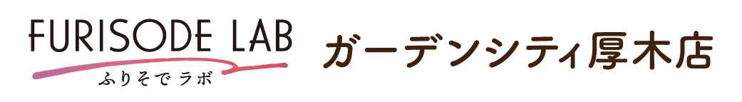 ふりそでラボ ガーデンシティ厚木店