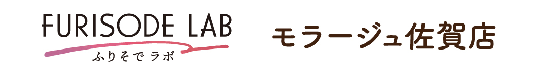 ふりそでラボ モラージュ佐賀店