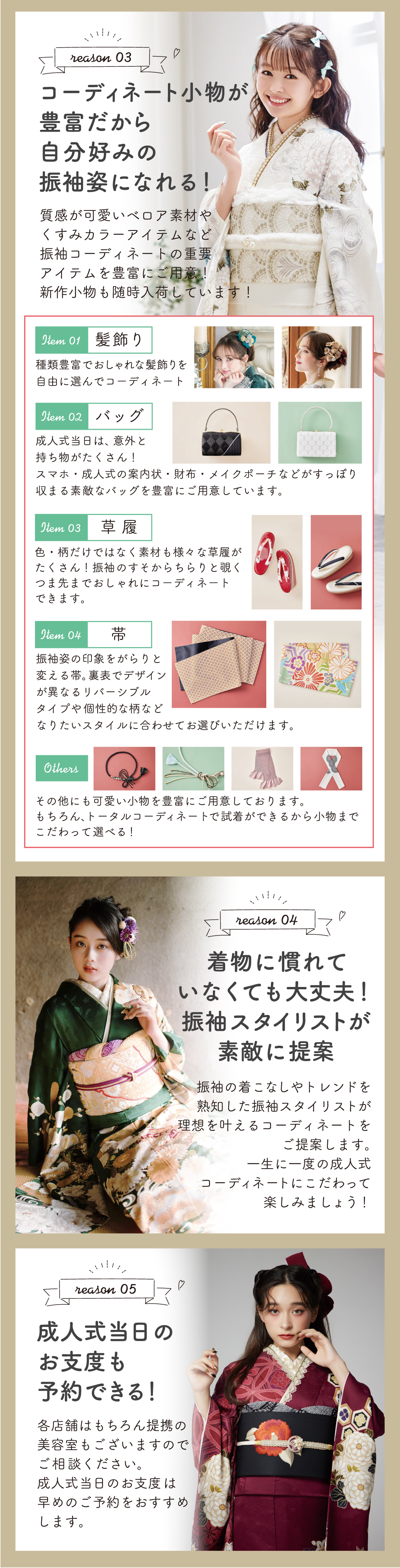 コーディネート小物が豊富だから自分好みの振袖姿になれる！
成人式当日のお支度も予約できる！
着物に慣れていなくても大丈夫！振袖スタイリストが素敵に提案