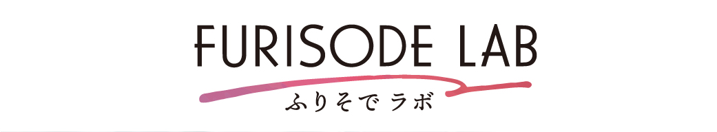 成人式の振袖レンタル展示会 | Furisode Lab ふりそでラボ